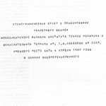 Празднование 15-летнего юбилея 1 страница. Титульный лист.